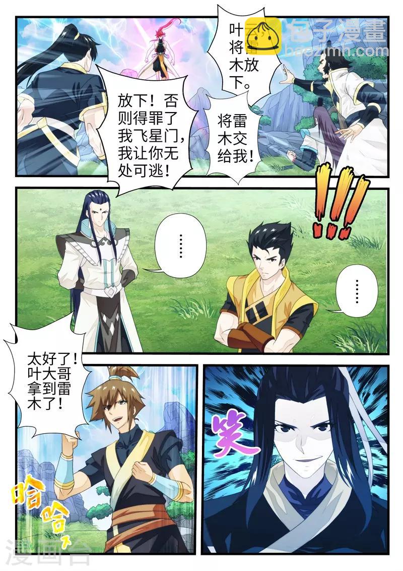 🍚仙侠世界 第193话1 第7页
