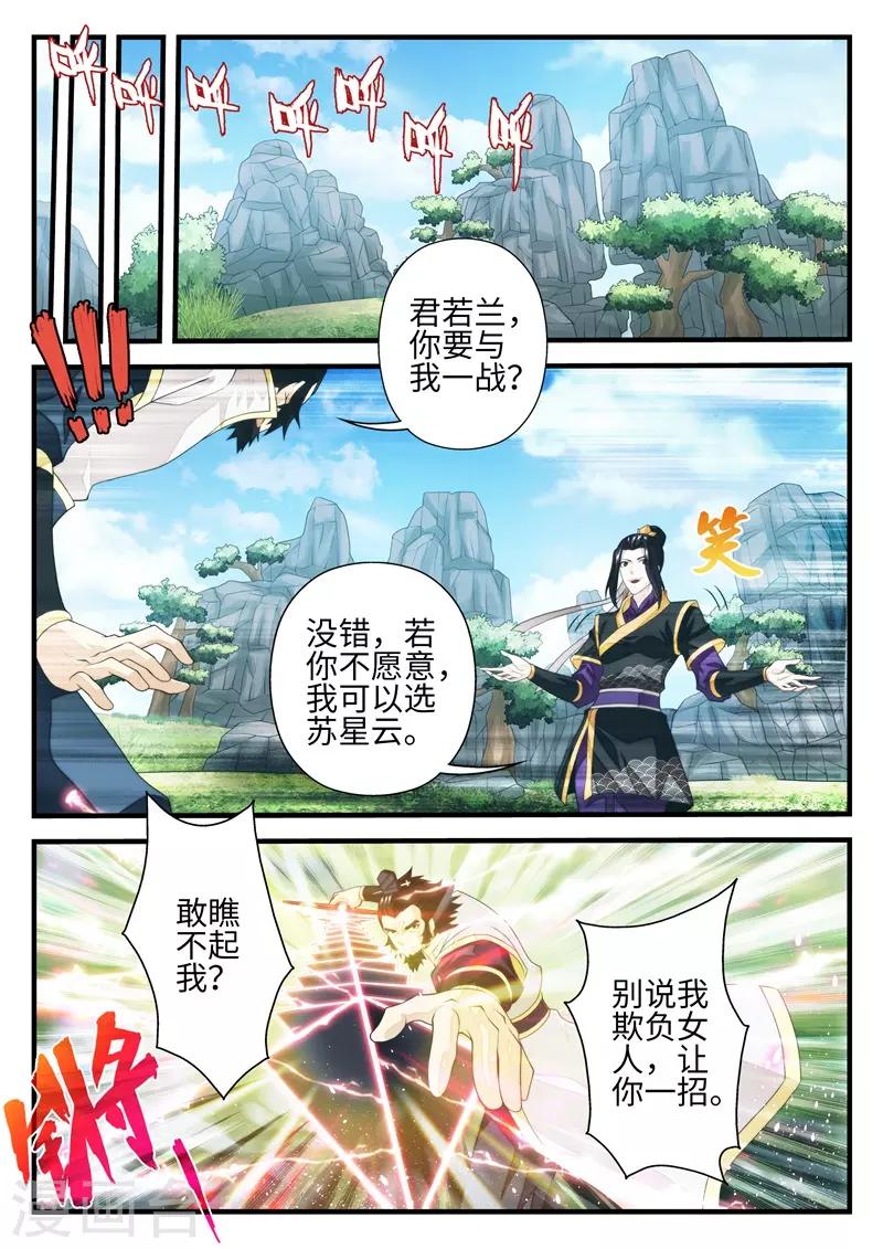 🍚仙侠世界 第194话1 第2页