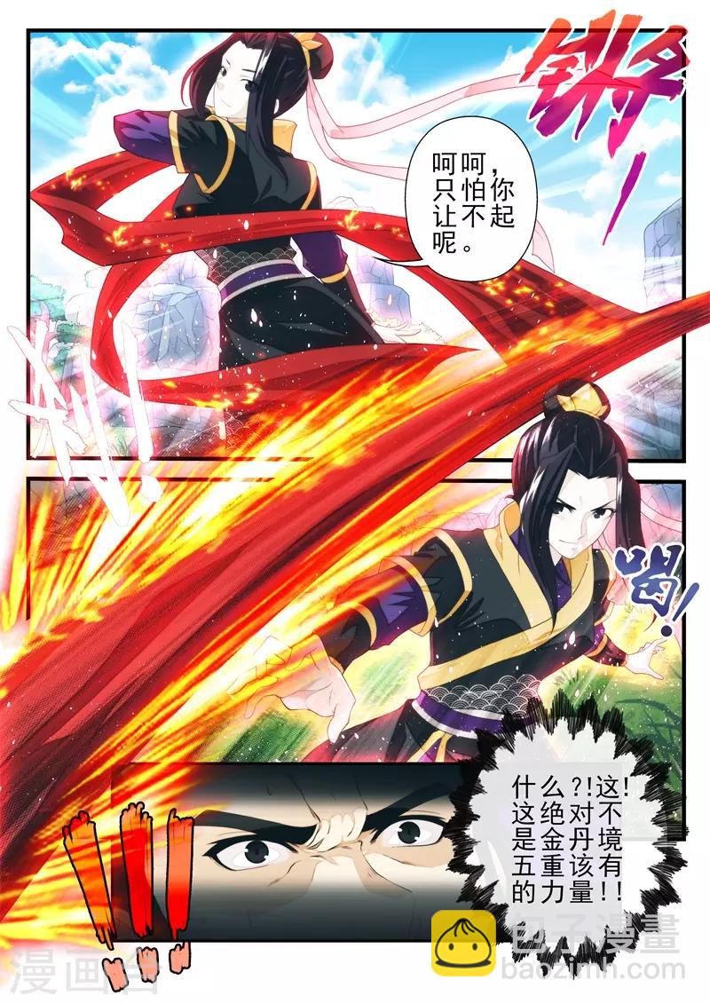 🍚仙侠世界 第194话1 第3页
