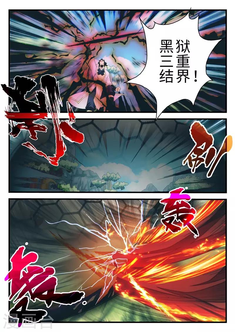 🍚仙侠世界 第194话1 第4页