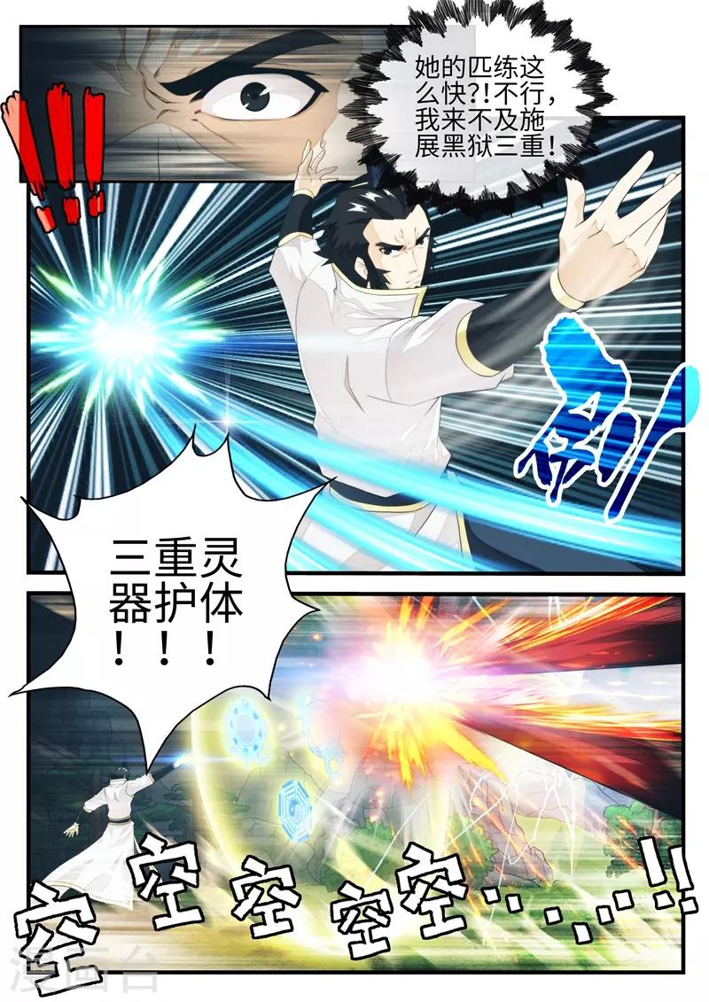 🍚仙侠世界 第194话1 第5页
