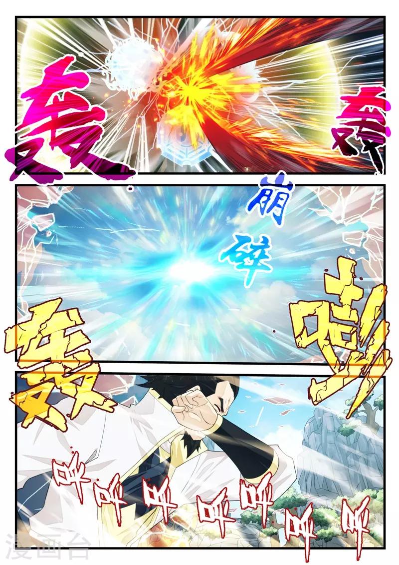🍚仙侠世界 第194话1 第6页
