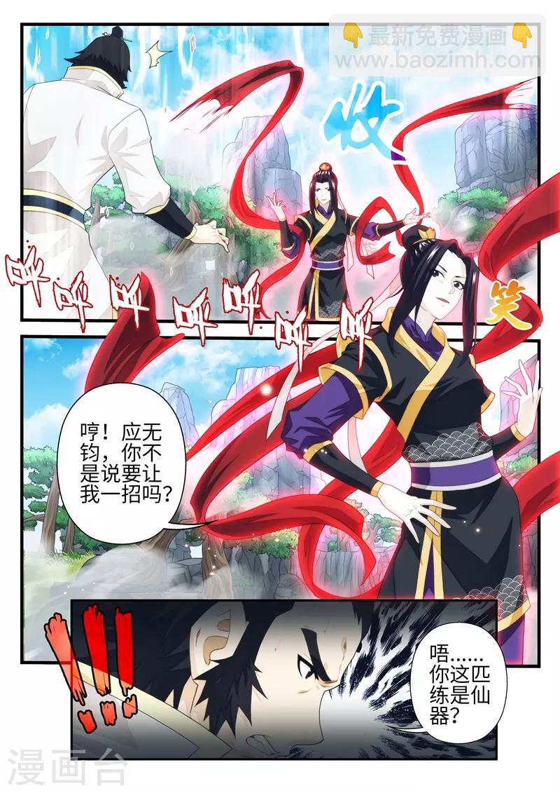 🍚仙侠世界 第194话1 第7页