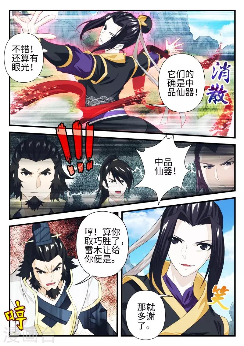 🍚仙侠世界 第194话1 第8页