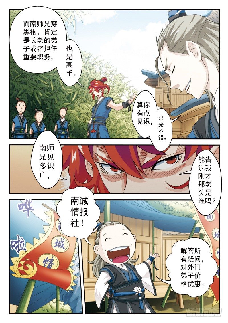 🍚仙侠世界 第25话 第12页