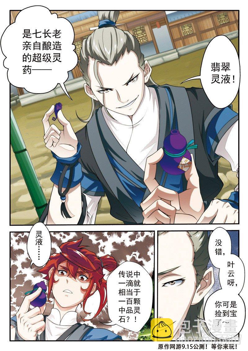 🍚仙侠世界 第25话 第15页