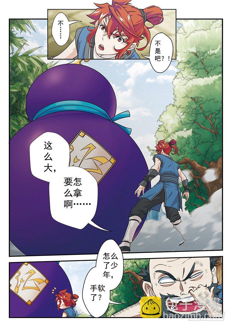 🍚仙侠世界 第25话 第2页