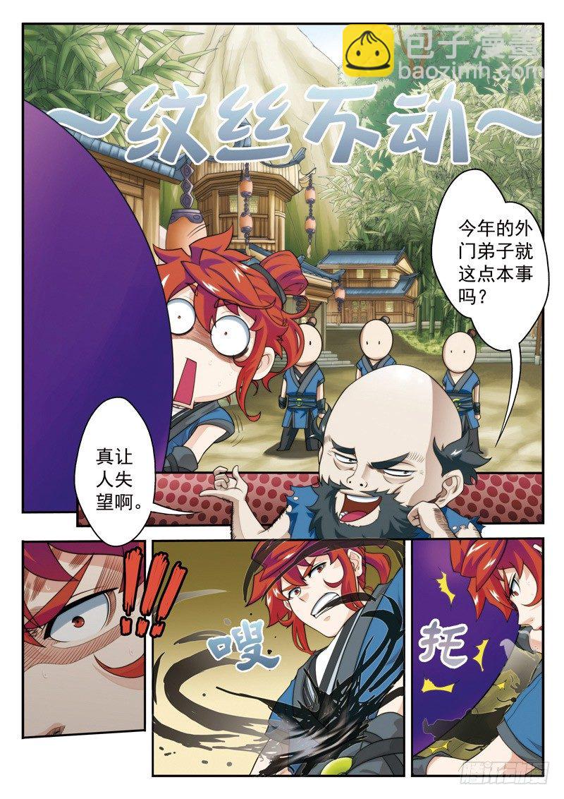 🍚仙侠世界 第25话 第4页