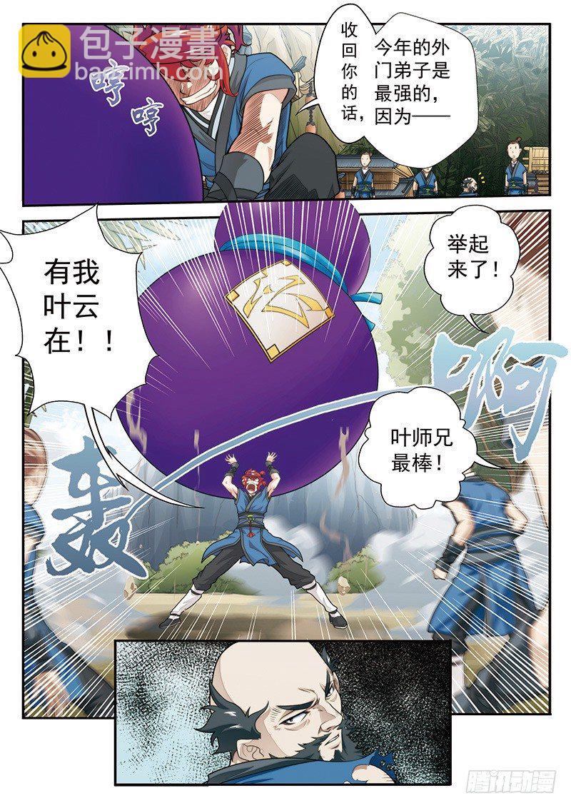 🍚仙侠世界 第25话 第5页