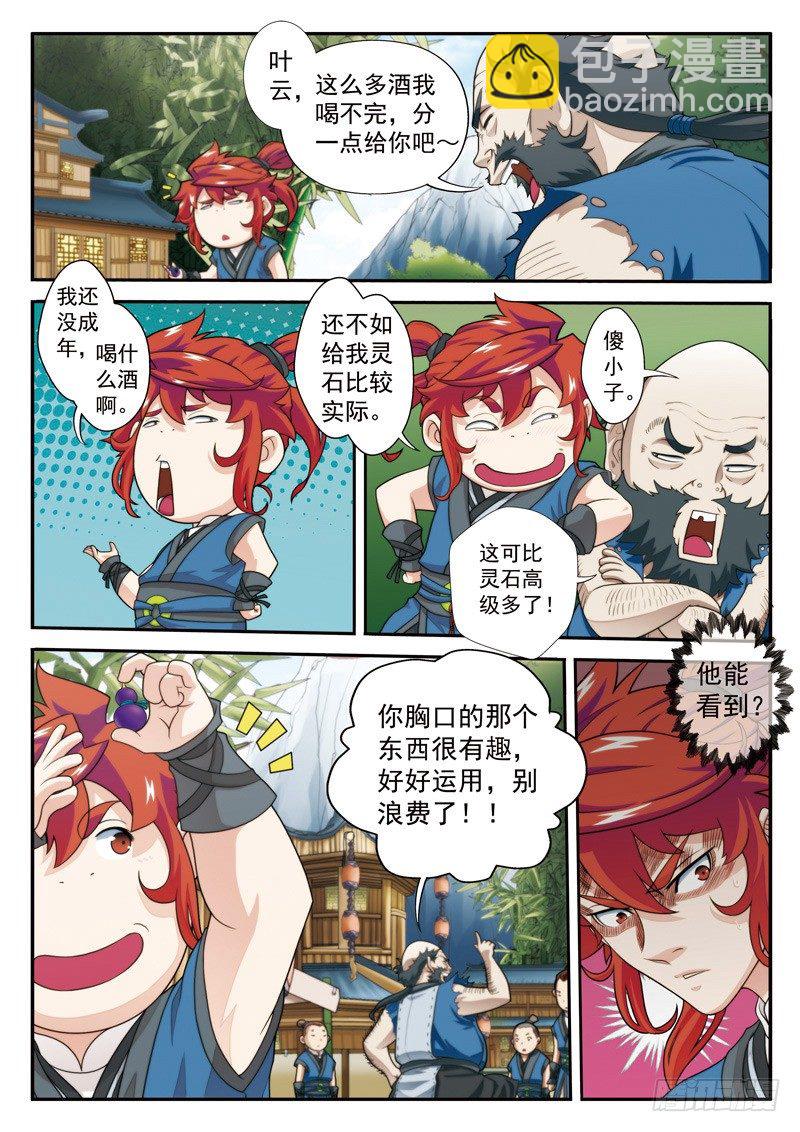 🍚仙侠世界 第25话 第7页