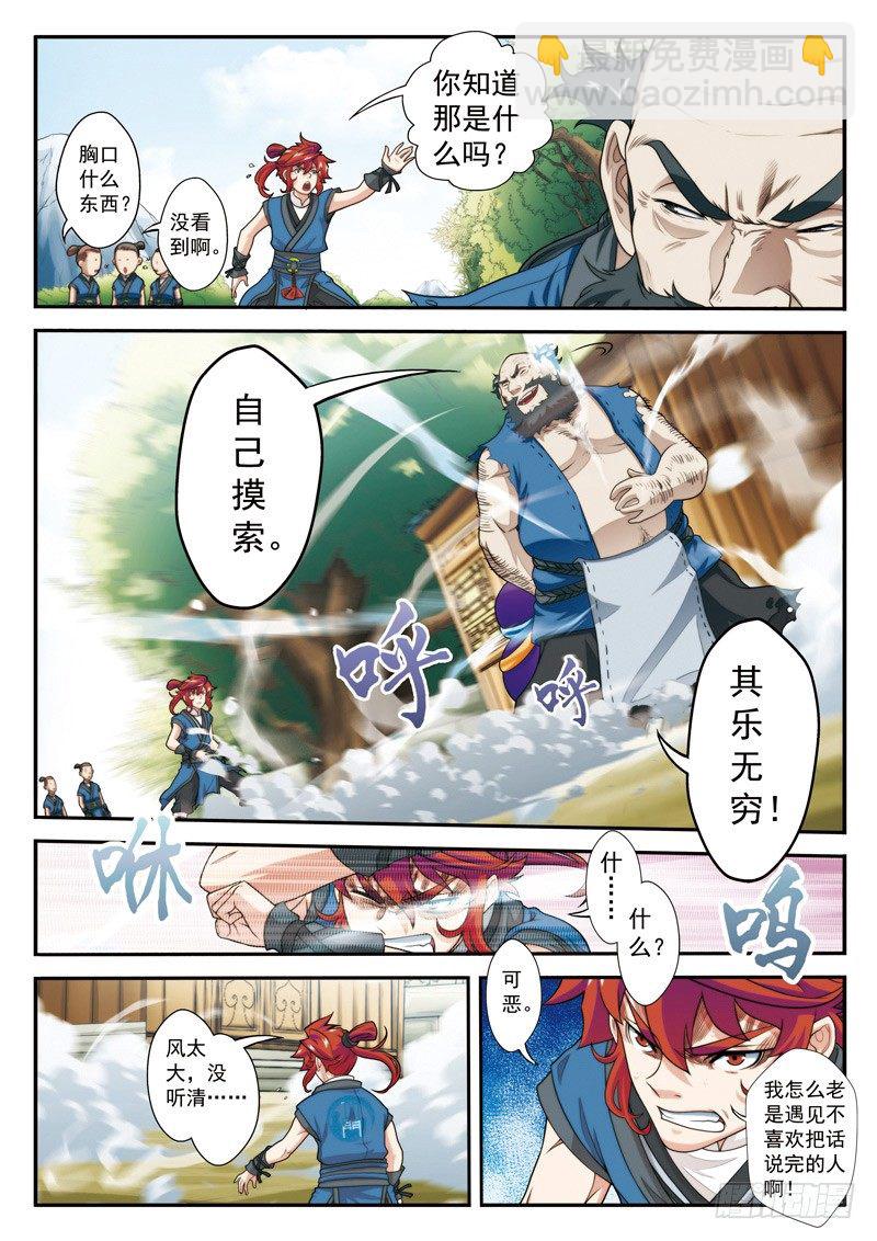 🍚仙侠世界 第25话 第8页
