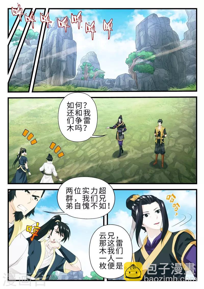 🍚仙侠世界 第195话1 第2页