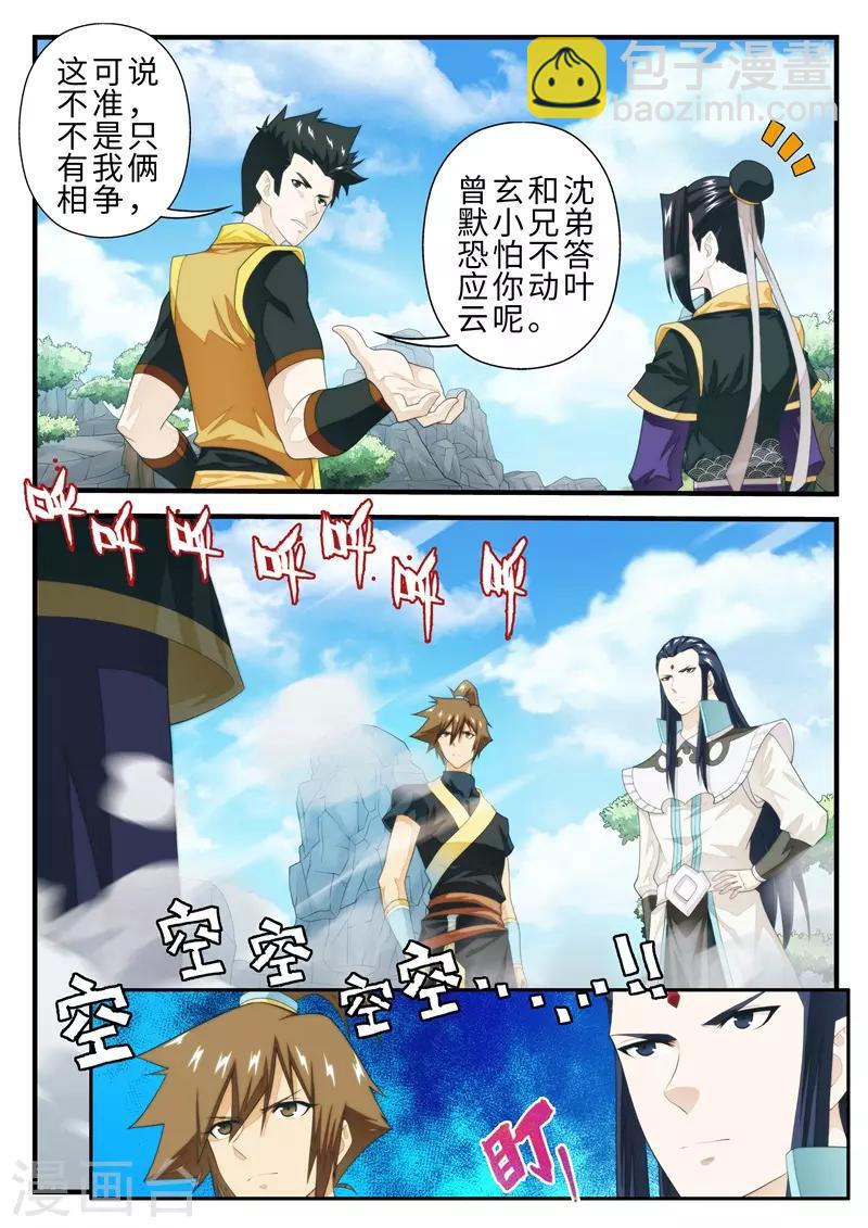 🍚仙侠世界 第195话1 第3页