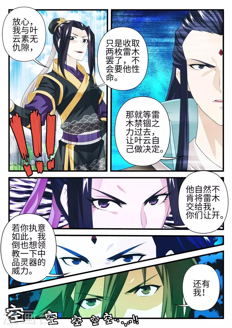 🍚仙侠世界 第195话1 第4页