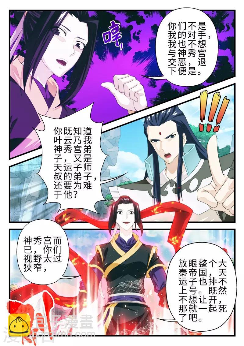 🍚仙侠世界 第195话1 第5页
