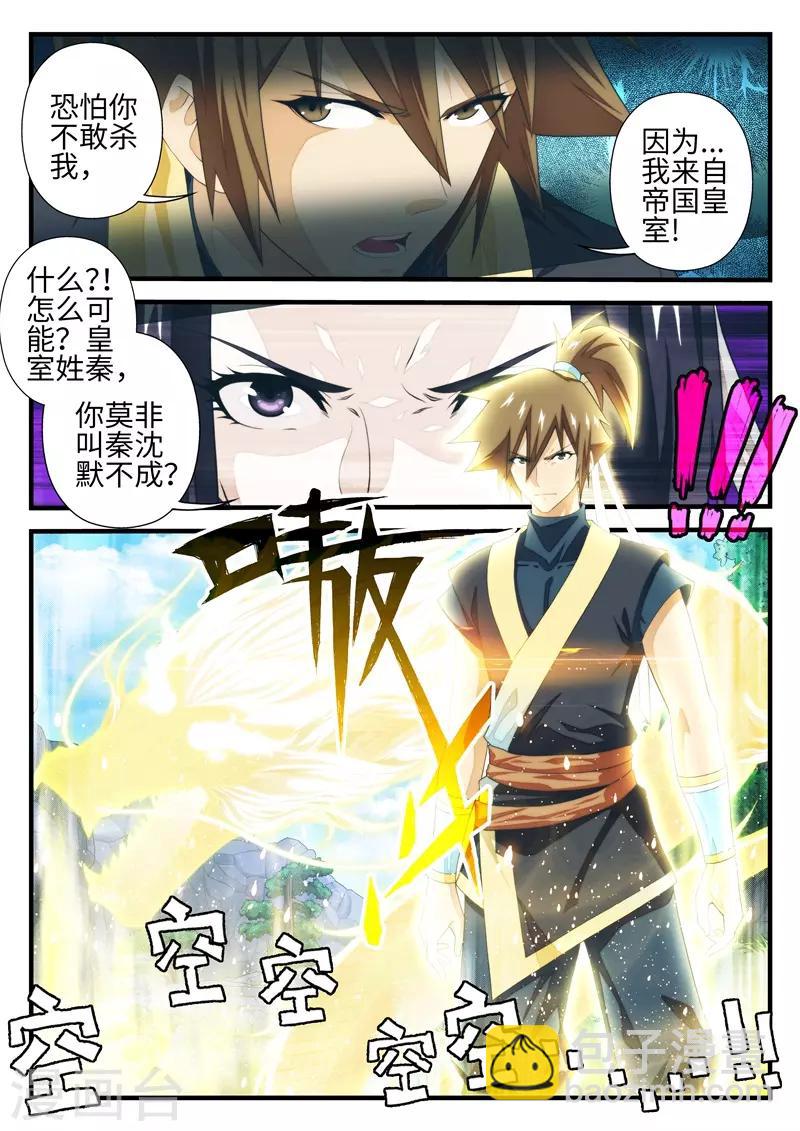 🍚仙侠世界 第195话1 第6页