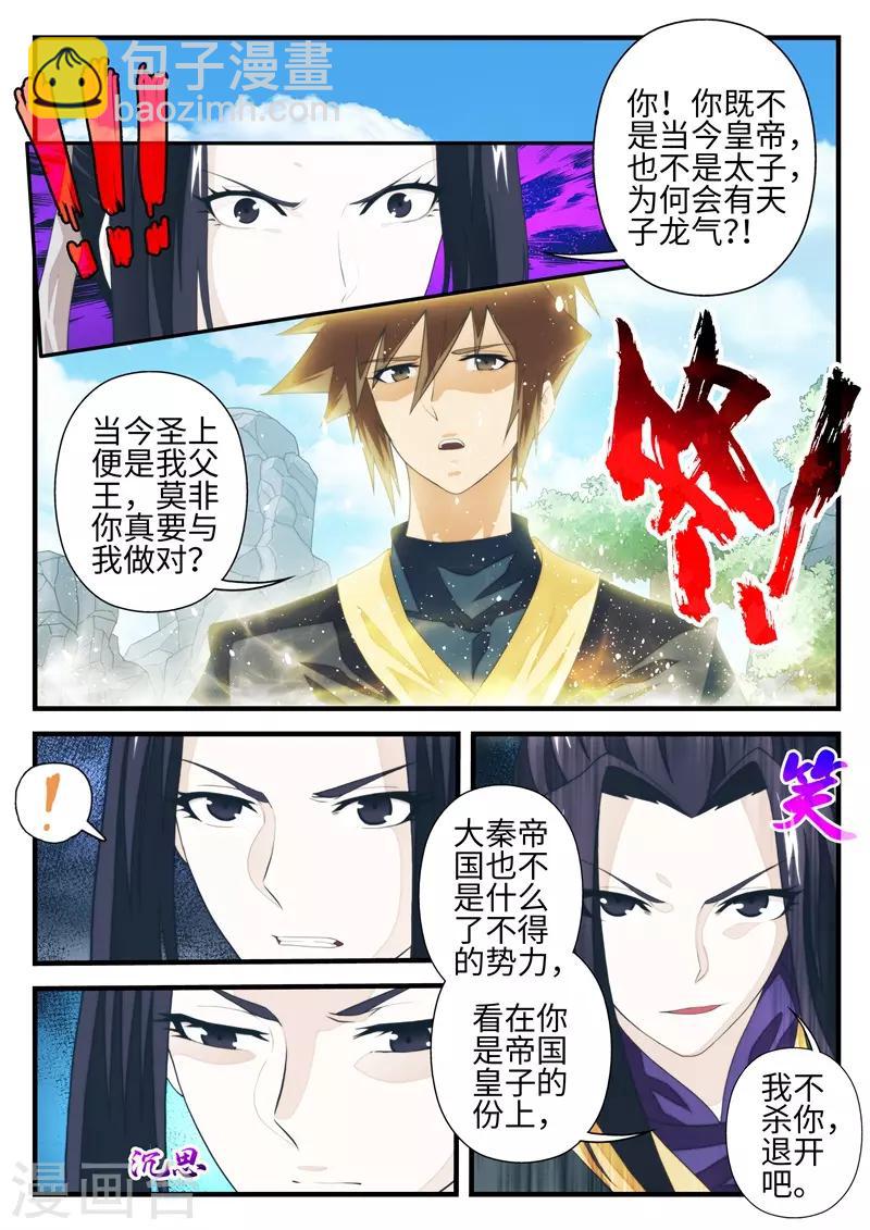 🍚仙侠世界 第195话1 第7页