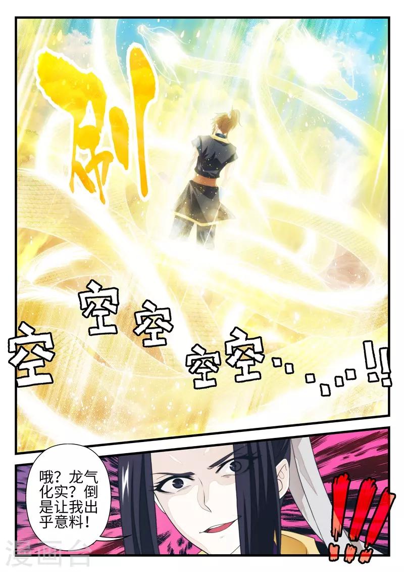 🍚仙侠世界 第195话1 第8页