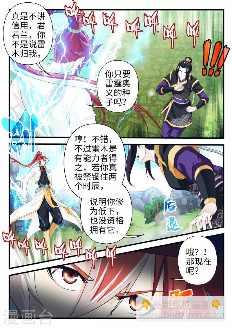 🍚仙侠世界 第196话1 第2页