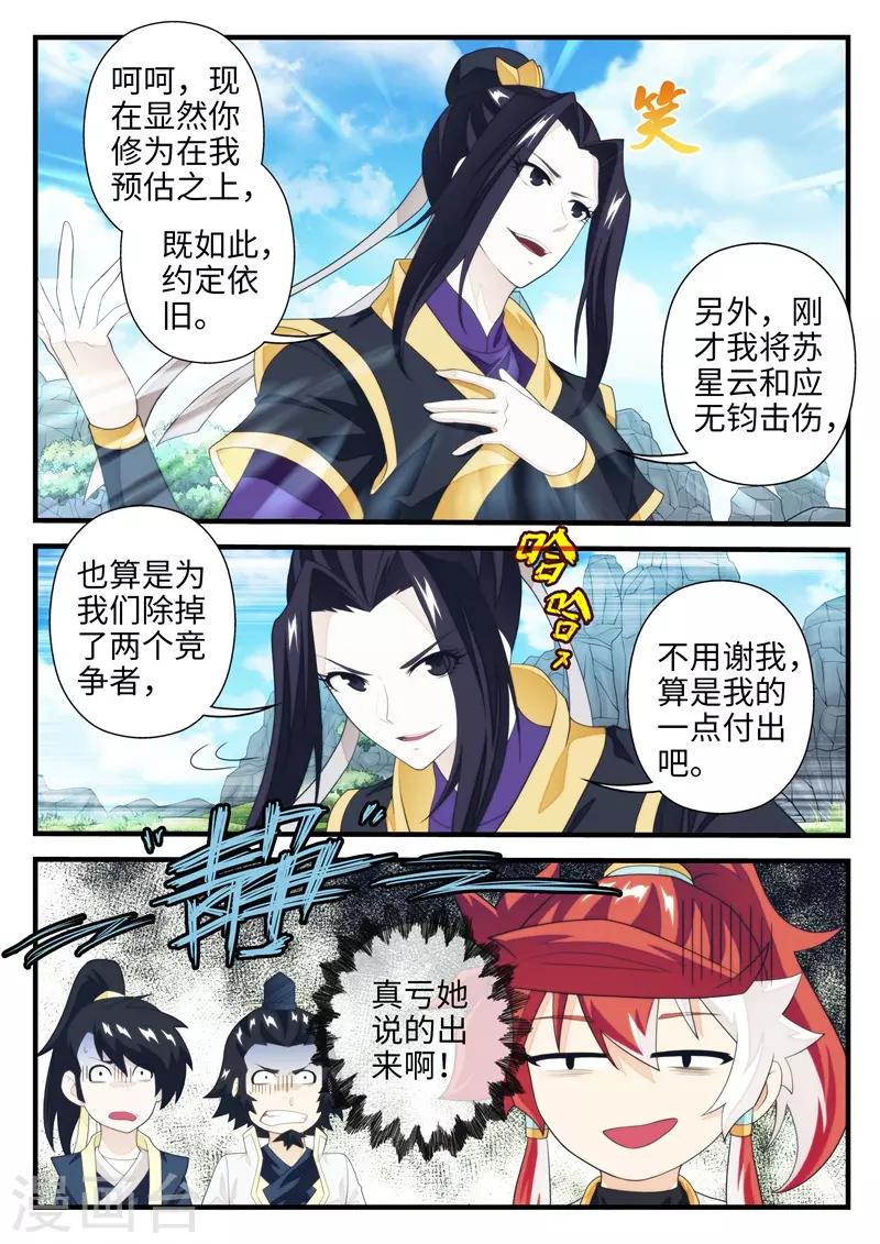 🍚仙侠世界 第196话1 第3页