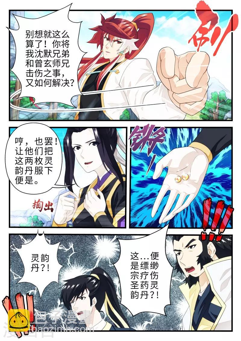 🍚仙侠世界 第196话1 第4页