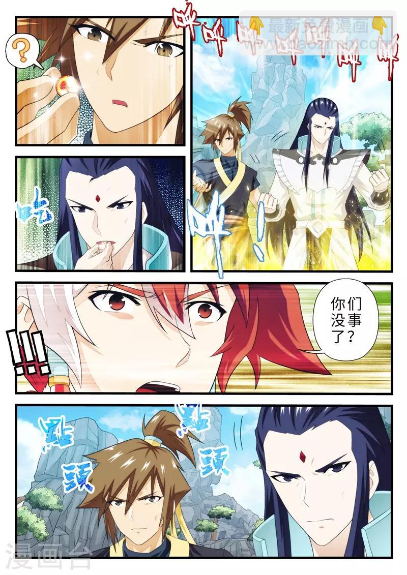 🍚仙侠世界 第196话1 第5页