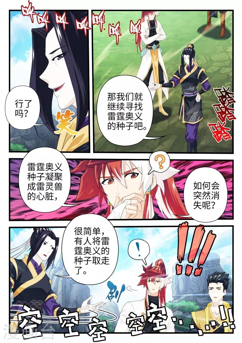 🍚仙侠世界 第196话1 第6页