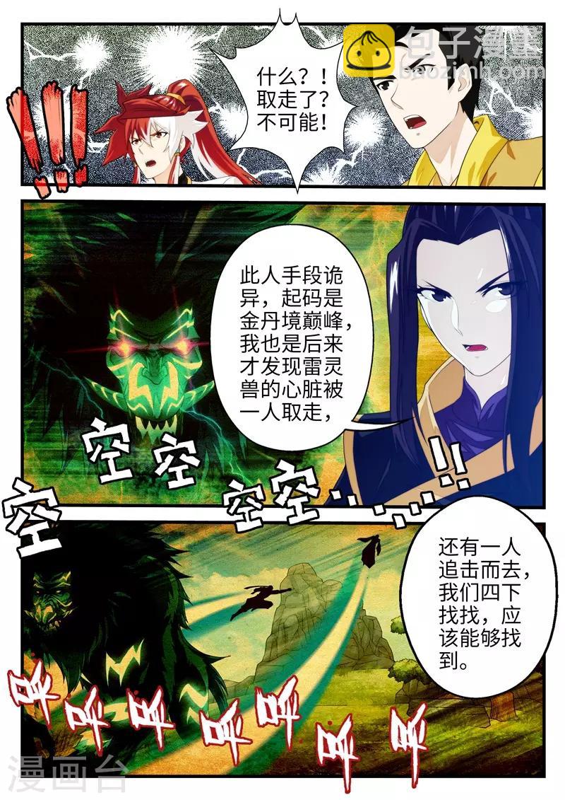 🍚仙侠世界 第196话1 第7页