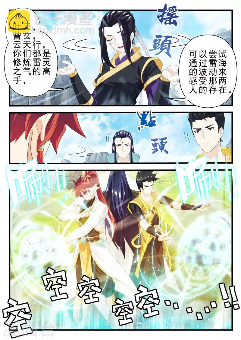 🍚仙侠世界 第196话1 第8页