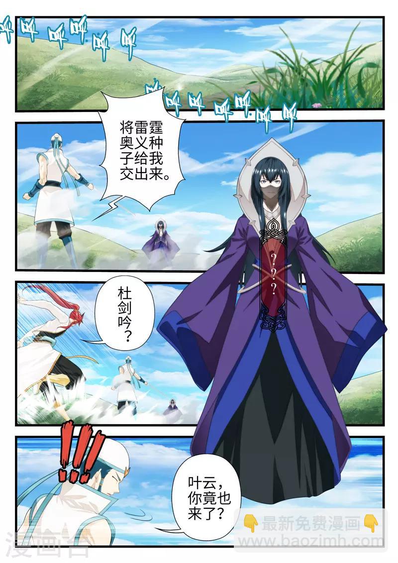 🍚仙侠世界 第197话1 第2页
