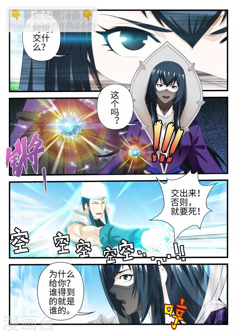 🍚仙侠世界 第197话1 第3页