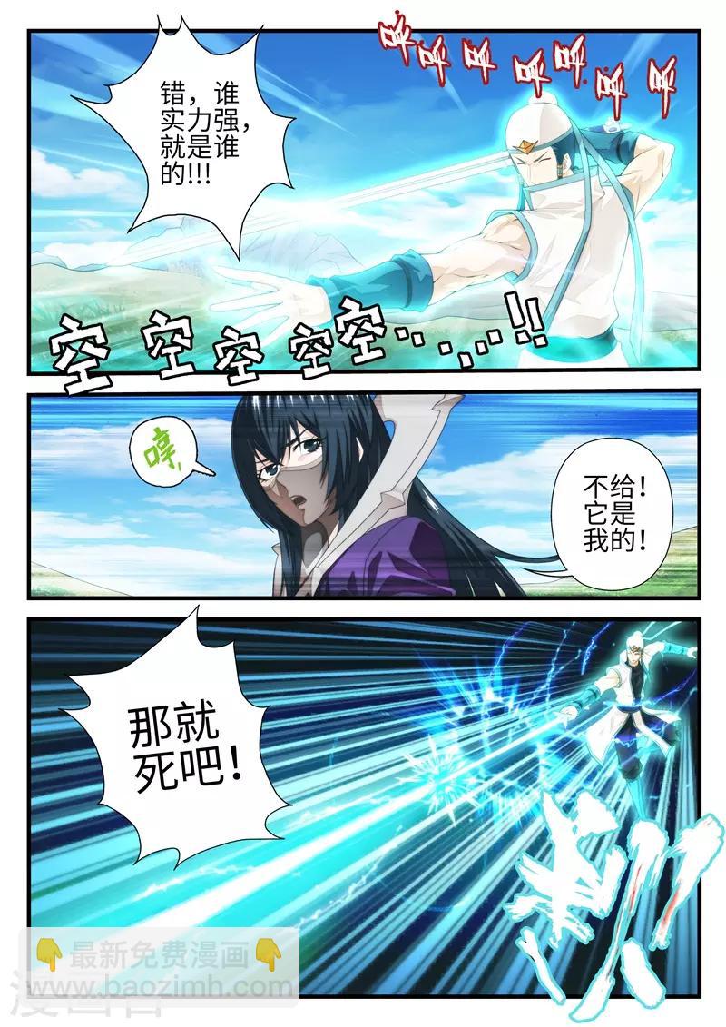 🍚仙侠世界 第197话1 第4页