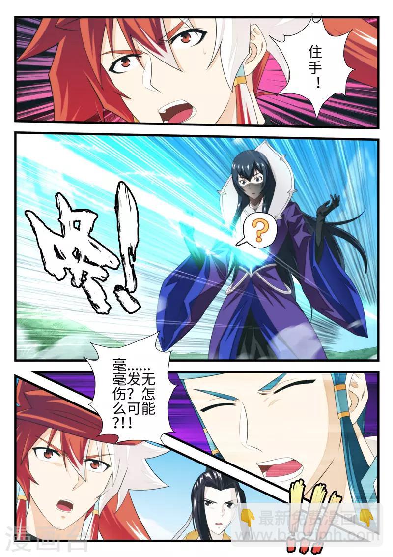 🍚仙侠世界 第197话1 第5页