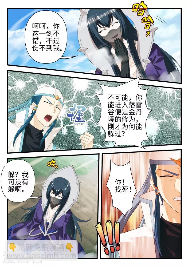 🍚仙侠世界 第197话1 第6页