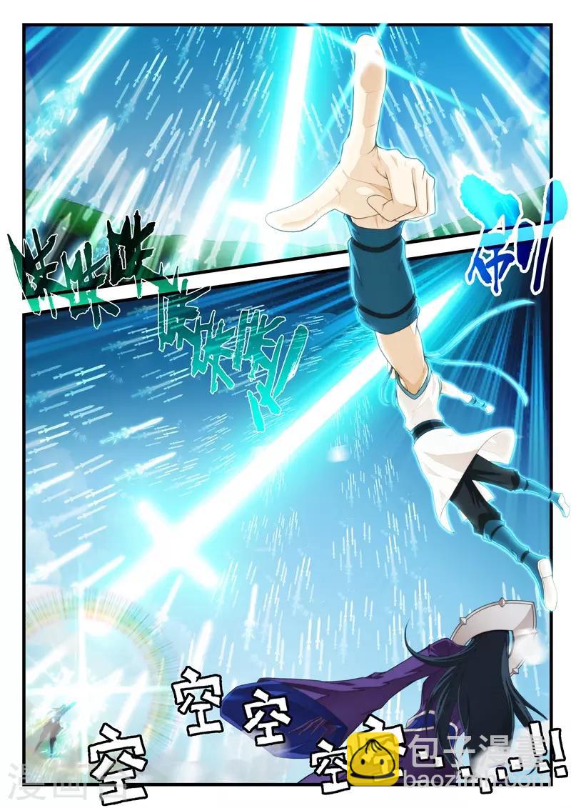 🍚仙侠世界 第197话1 第7页