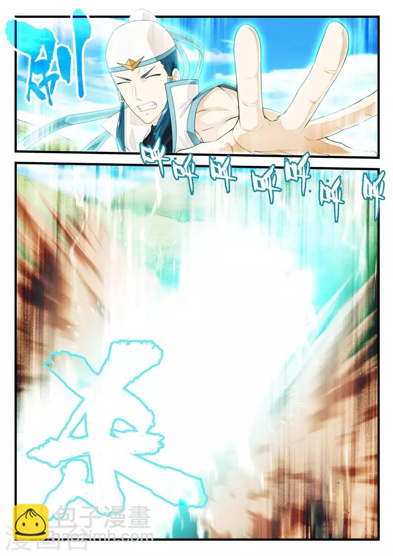 🍚仙侠世界 第197话1 第8页