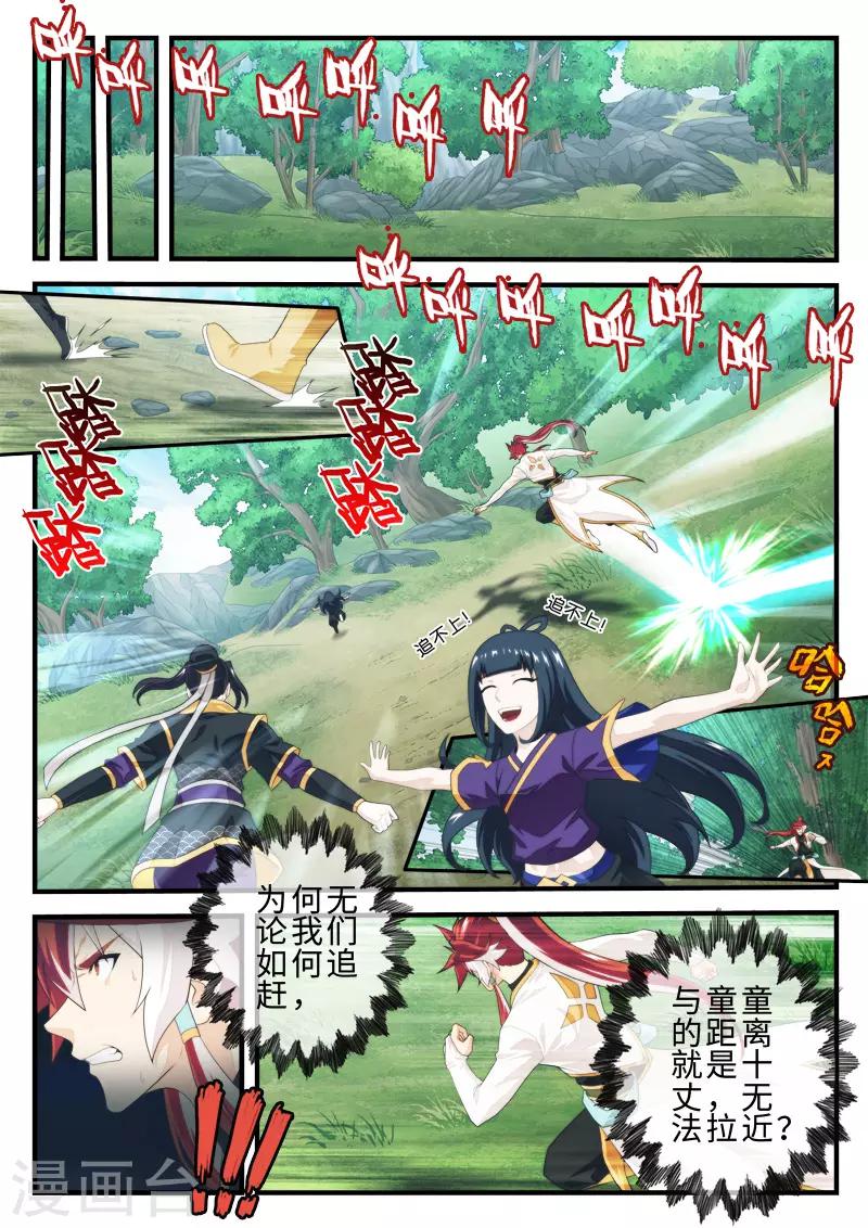 🍚仙侠世界 第198话1 第2页