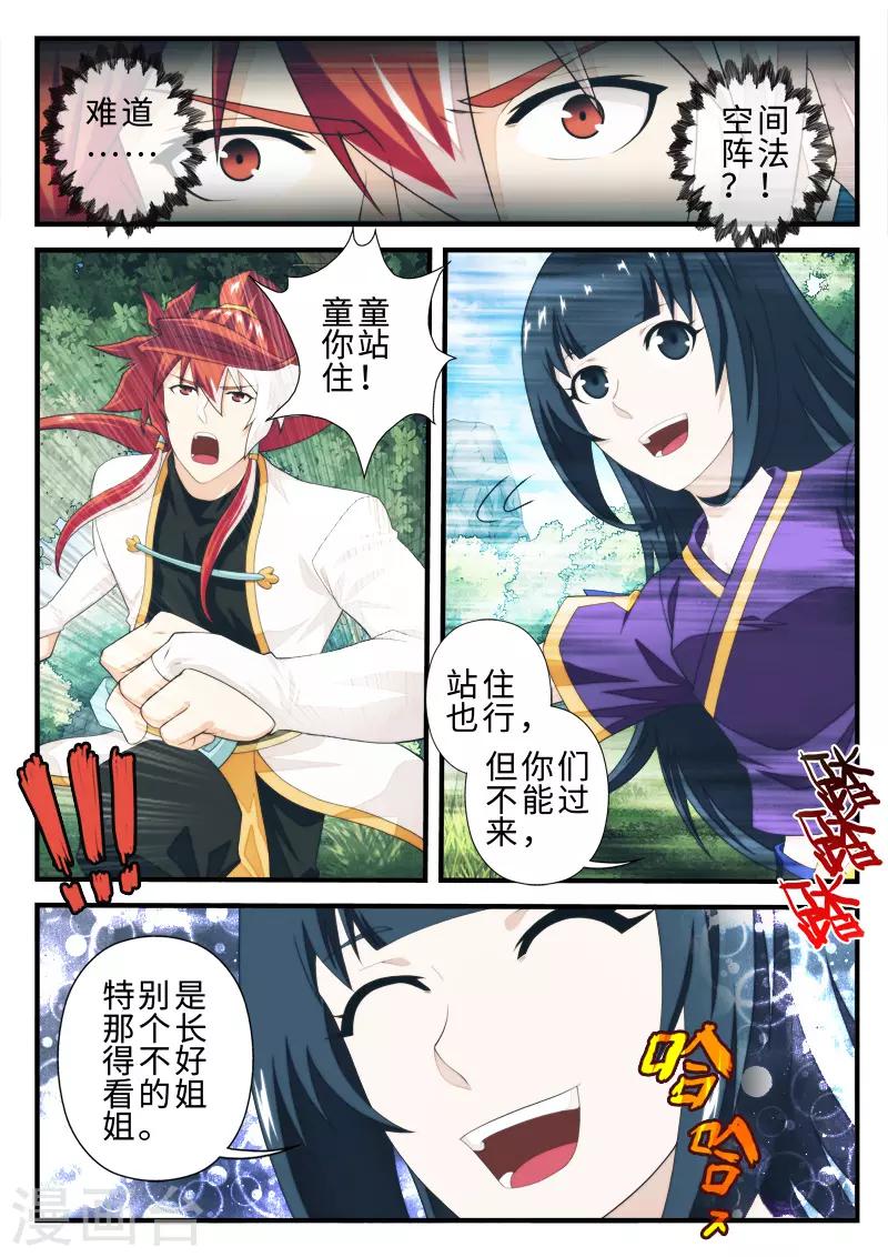 🍚仙侠世界 第198话1 第3页