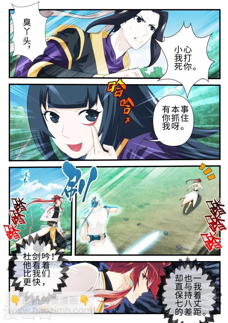 🍚仙侠世界 第198话1 第4页