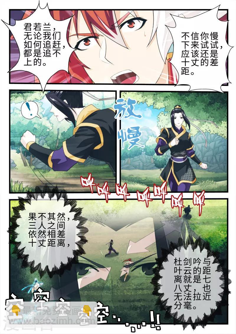 🍚仙侠世界 第198话1 第5页