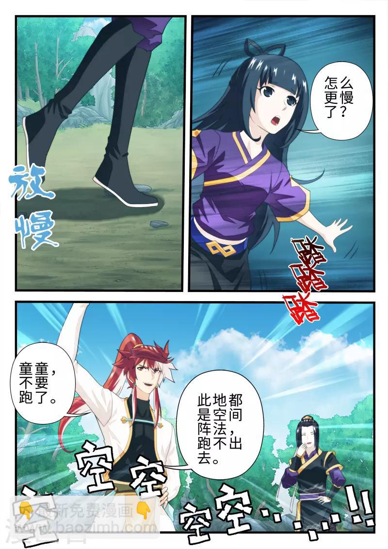 🍚仙侠世界 第198话1 第6页