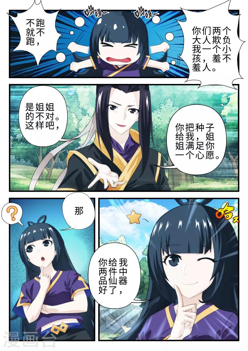 🍚仙侠世界 第198话1 第7页