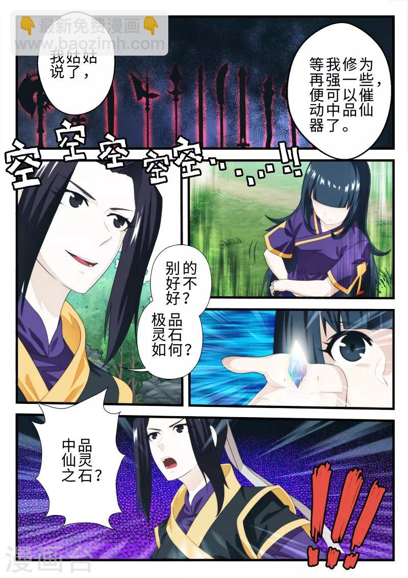 🍚仙侠世界 第198话1 第8页