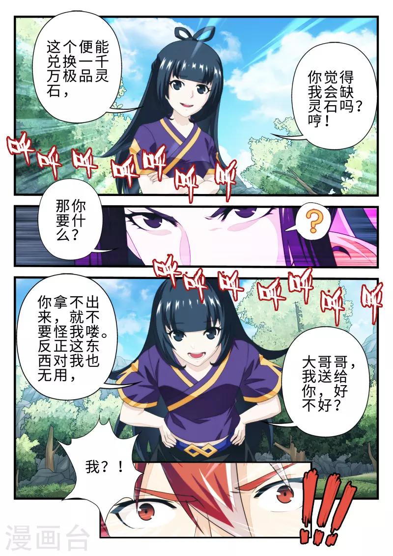 🍚仙侠世界 第198话2 第1页