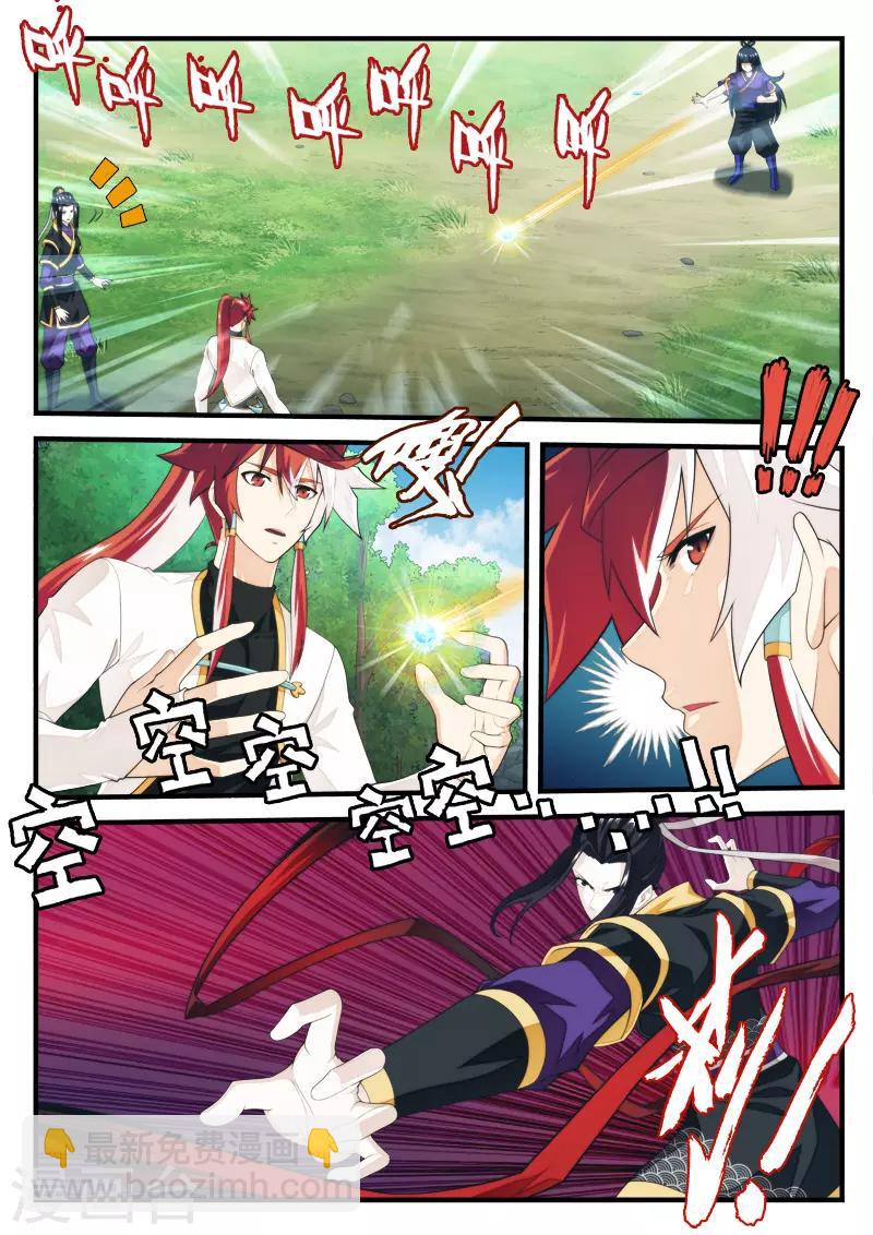 🍚仙侠世界 第198话2 第2页