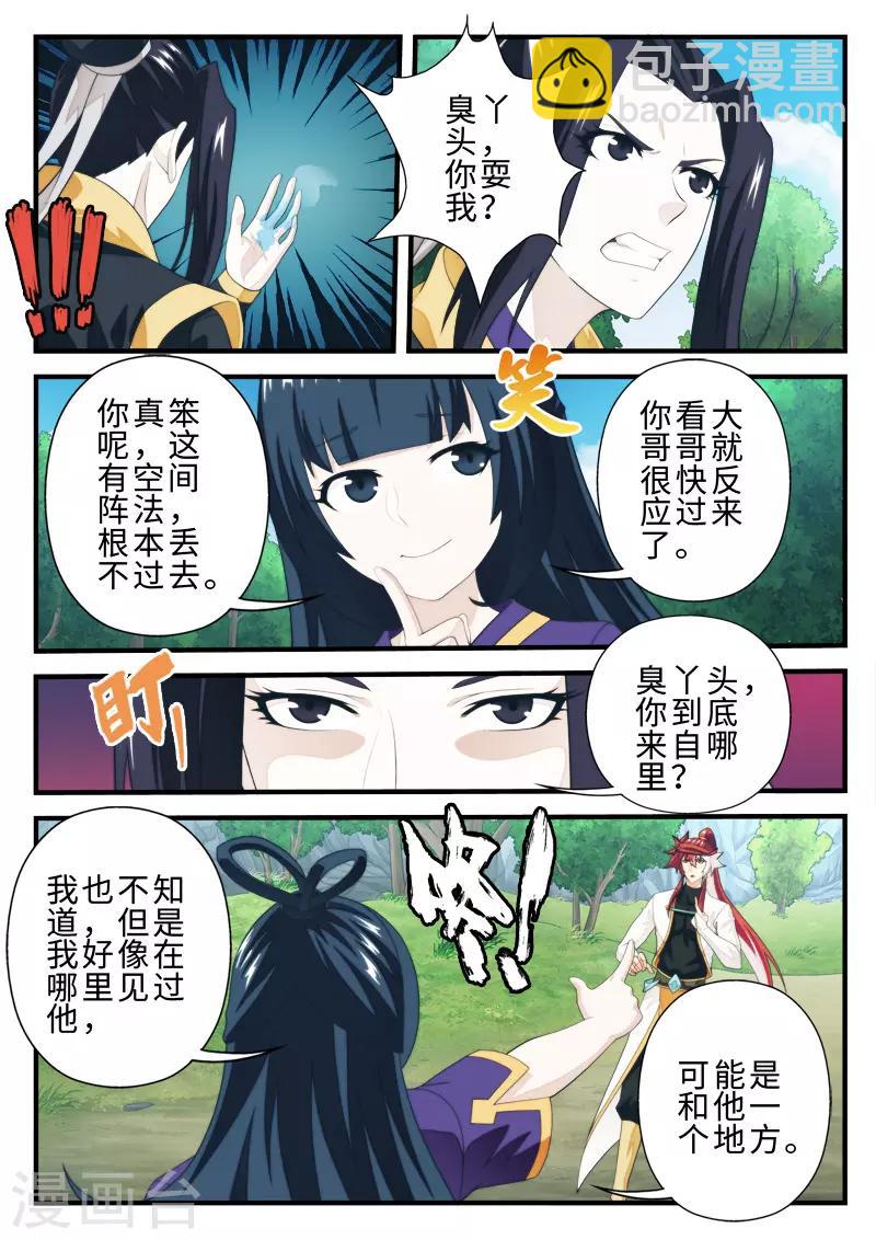 🍚仙侠世界 第198话2 第4页