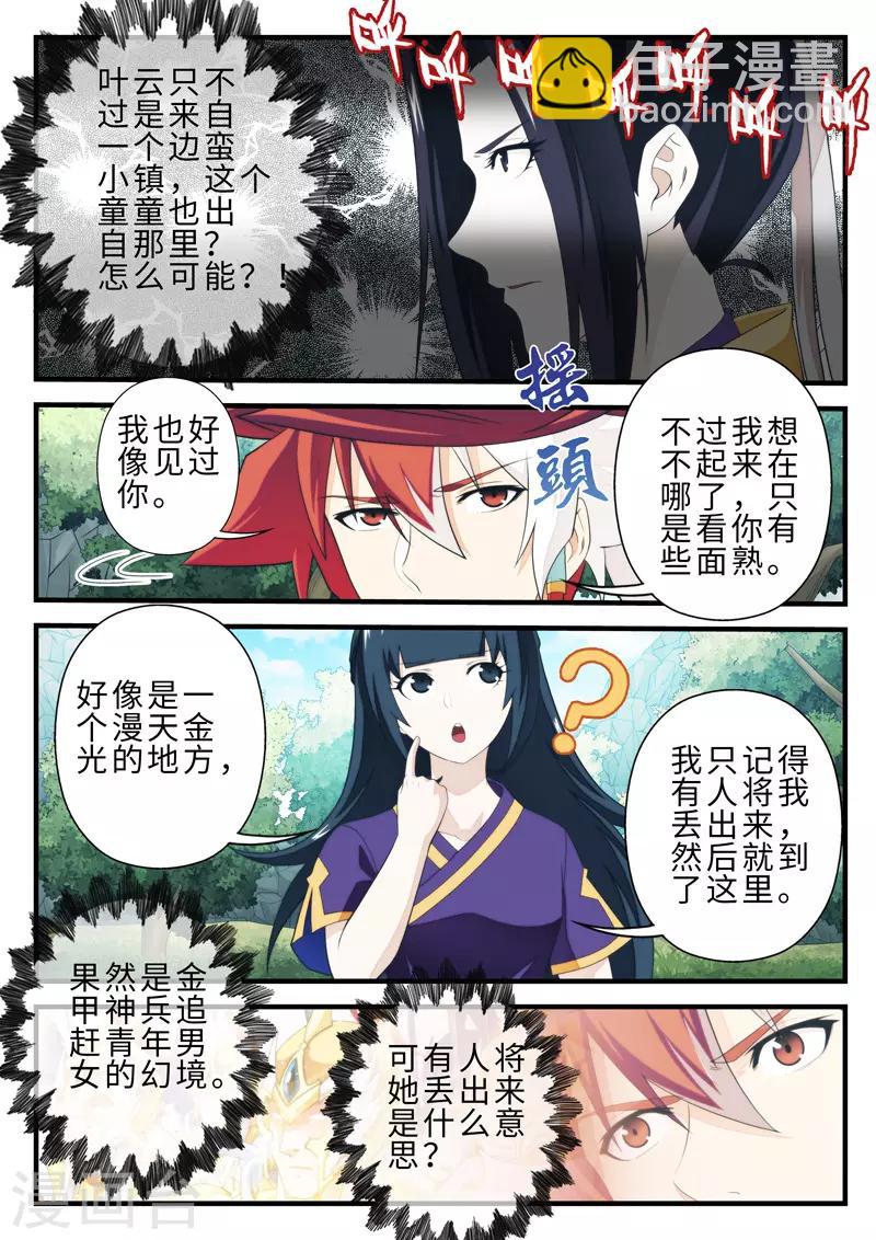 🍚仙侠世界 第198话2 第5页