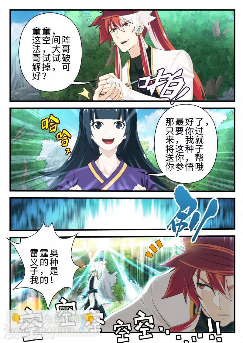 🍚仙侠世界 第198话2 第6页