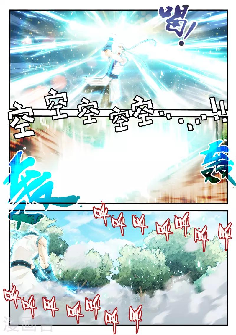 🍚仙侠世界 第198话2 第7页