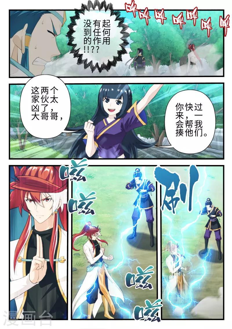 🍚仙侠世界 第198话2 第8页